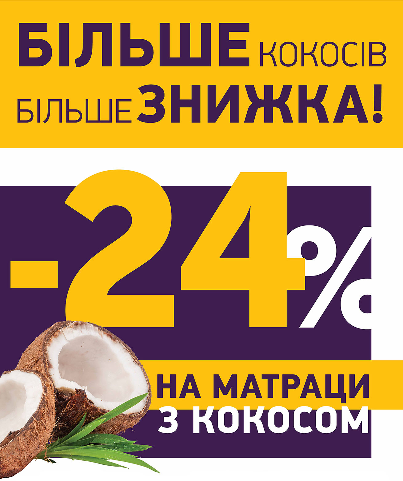 Акция на матрасы