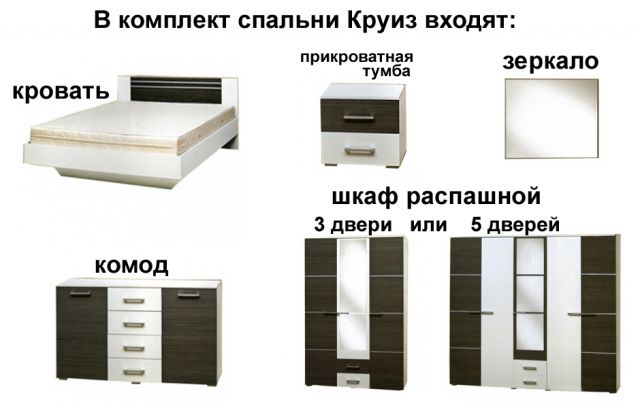 Спальня Круиз