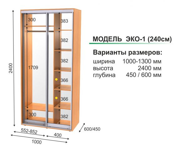 Шкаф-купе ЭКО-1 (1.2х0.6х2.4)