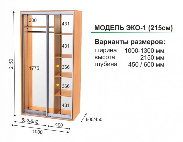 Шкаф-купе ЭКО-1 двухдверный (1.4х0.45х2.15) АртМебель