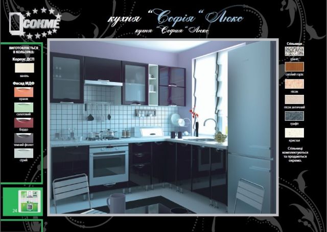 Кухня София Люкс