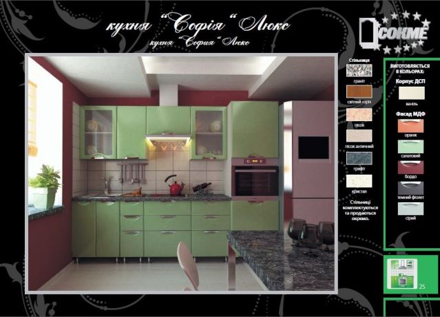 Кухня София Люкс