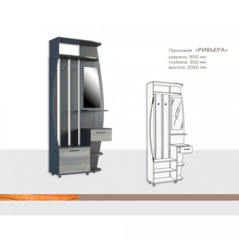 Прихожая Ривьера