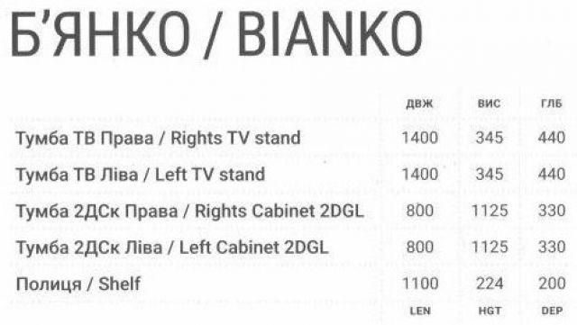 Гостиная (стенка) Бианко