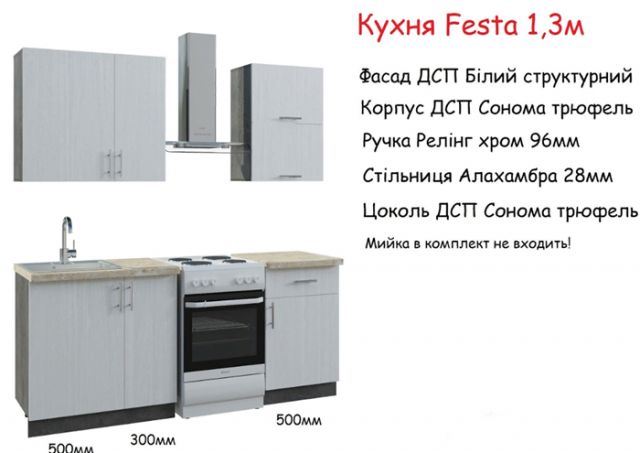 Кухня Festa1,3m