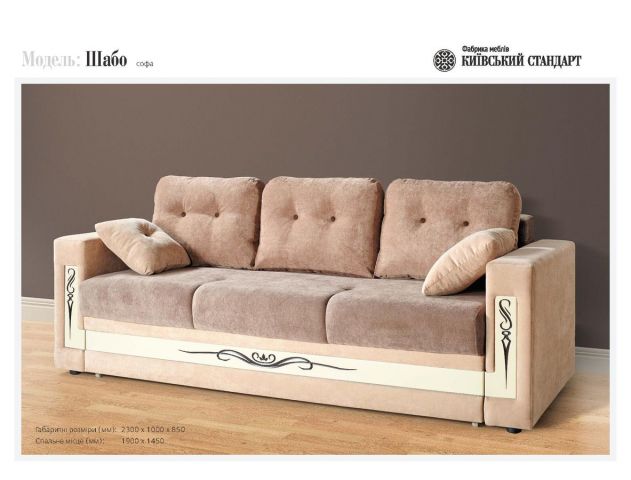 Софа Шабо