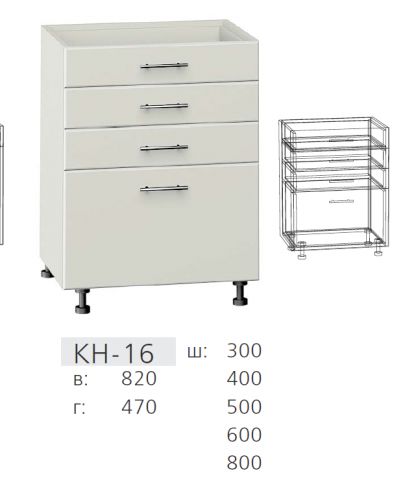 Нижняя секция Тумба с 4 ящикамми КН-16