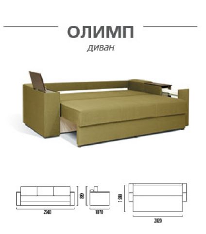 Диван Олимп