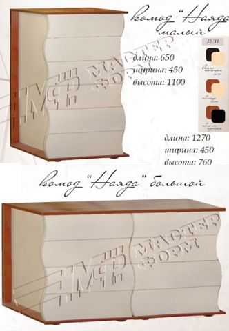 Комод малый Наяда