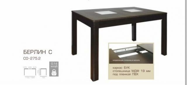 Обеденный стол Берлин С