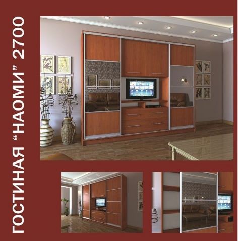 Гостиная Наоми 2100