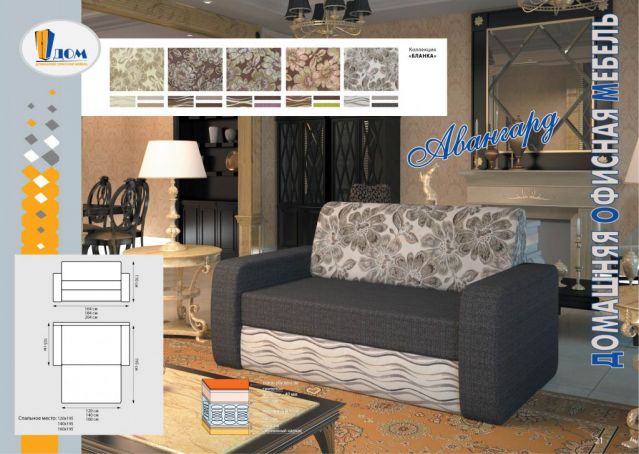 Канапе Авангард