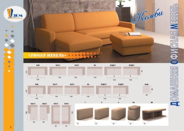 Мягкий угол Комби