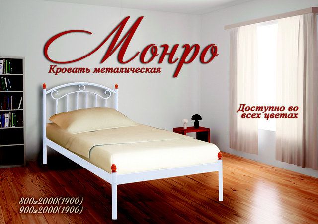 Кровать Монро мини металлическая