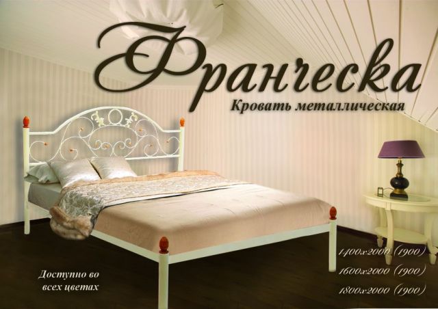 Кровать Франческа металлическая