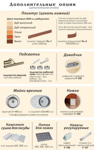 Кухня КХ-85 серии Софт