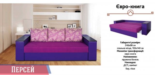 Диван Персей