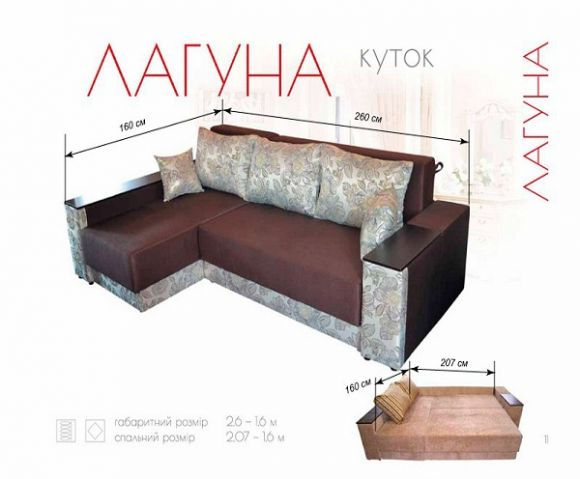 Угловой диван «Лагуна»