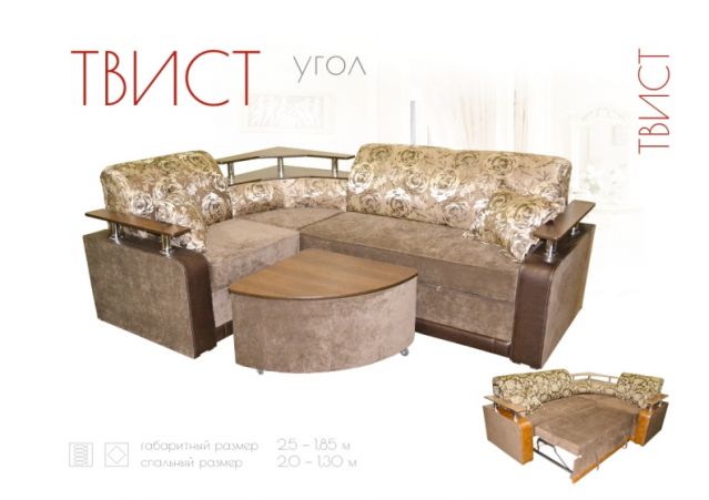 Угловой диван «Твист»