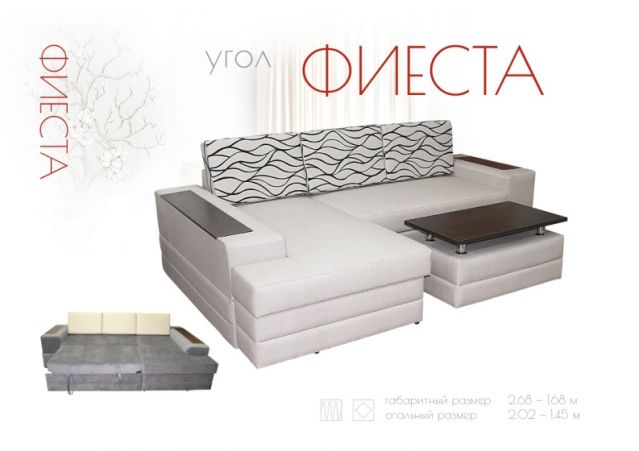 Угловой диван «Фиеста»
