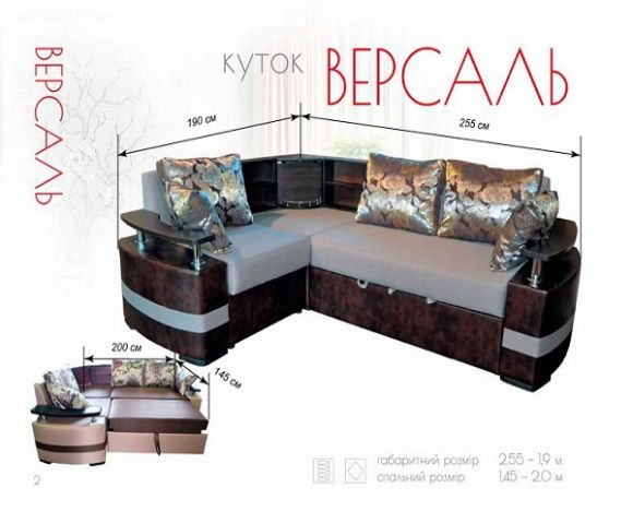 Угловой диван «Версаль»