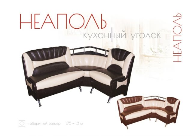 Кухонный уголок «Неаполь»