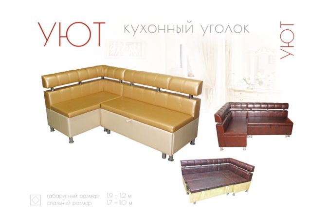 Кухонный уголок «Уют»