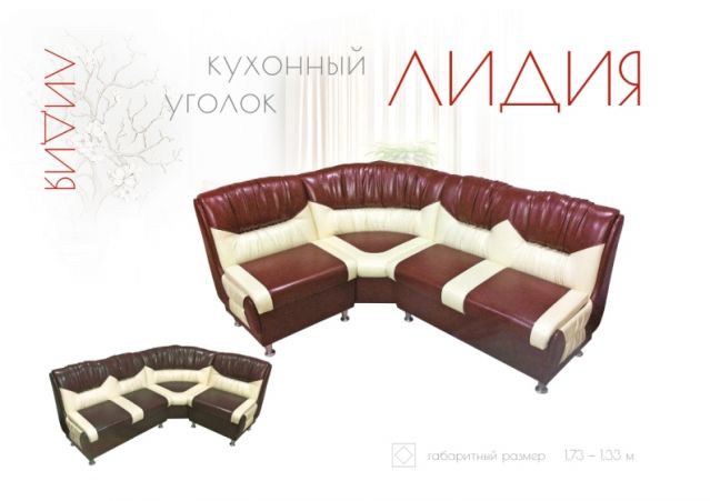 Кухонный уголок «Лидия»