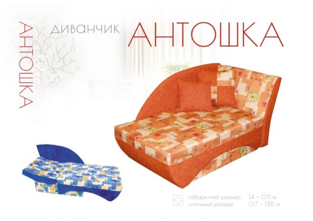 Диван «Антошка»