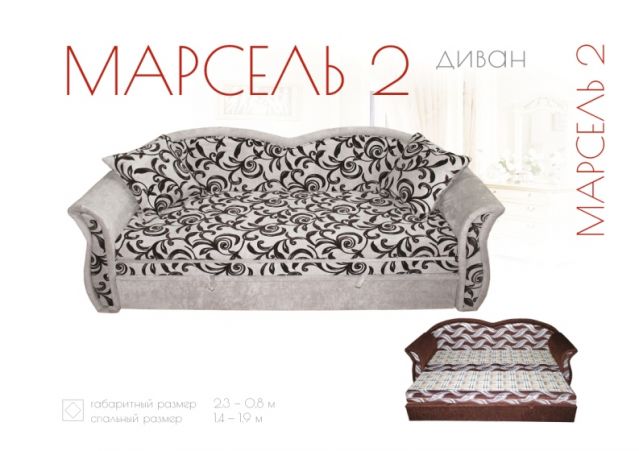 Диван «Марсель 2»