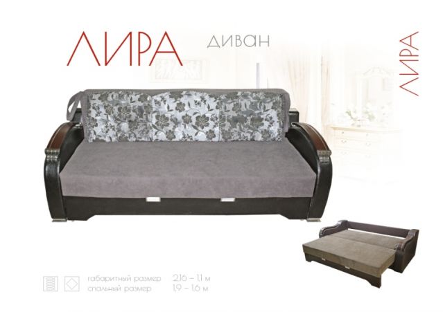 Диван «Лира» Галант