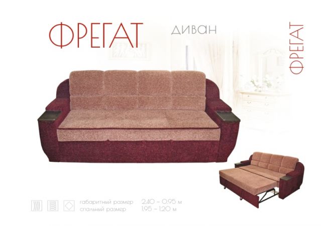 Диван «Фрегат»