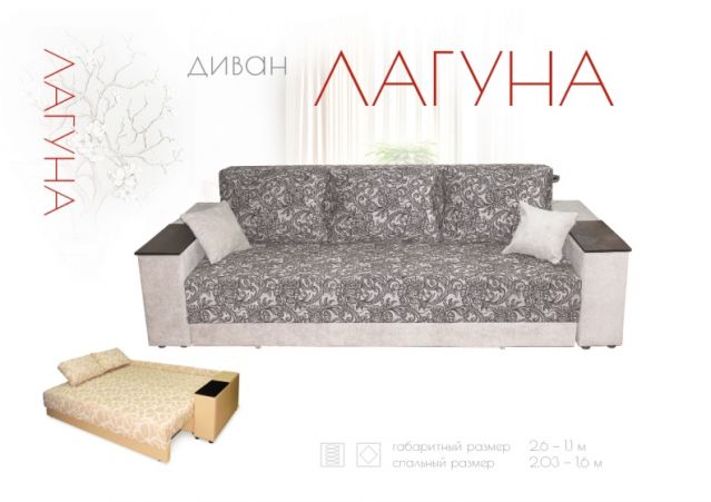 Диван «Лагуна» Галант