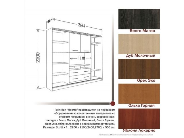 Гостиная Наоми 2700