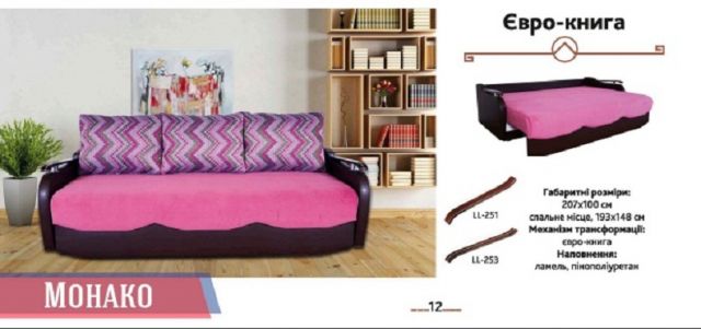 Диван Монако