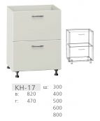 Нижняя секция Тумба с 2 ящиками КН-17