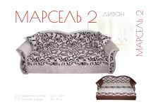 Диван «Марсель 2»
