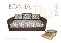 Диван «Волна»