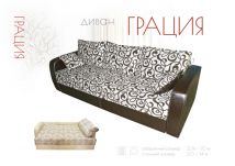 Диван «Грация»