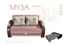 Диван «Муза»